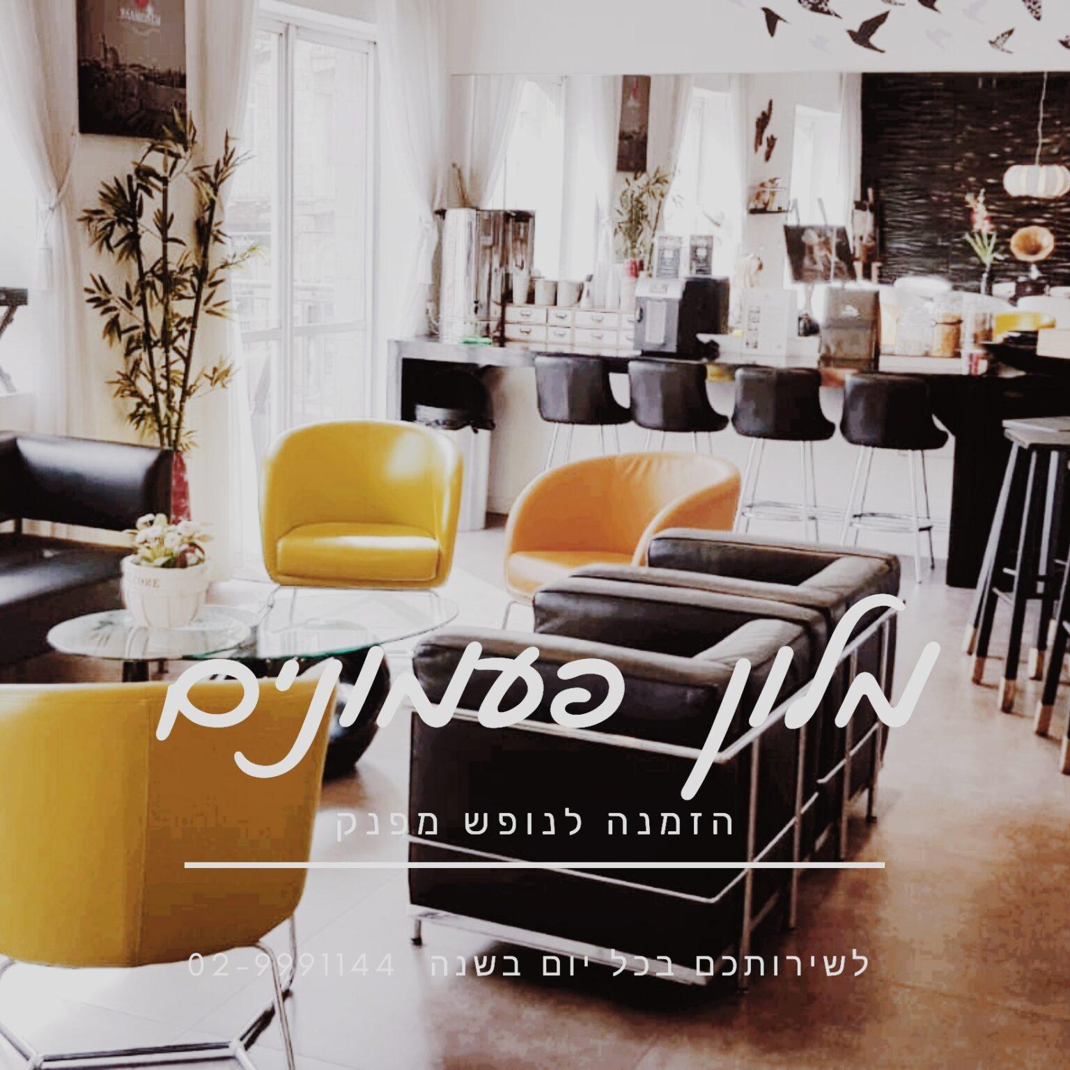 PaamonimHotelJerusalem